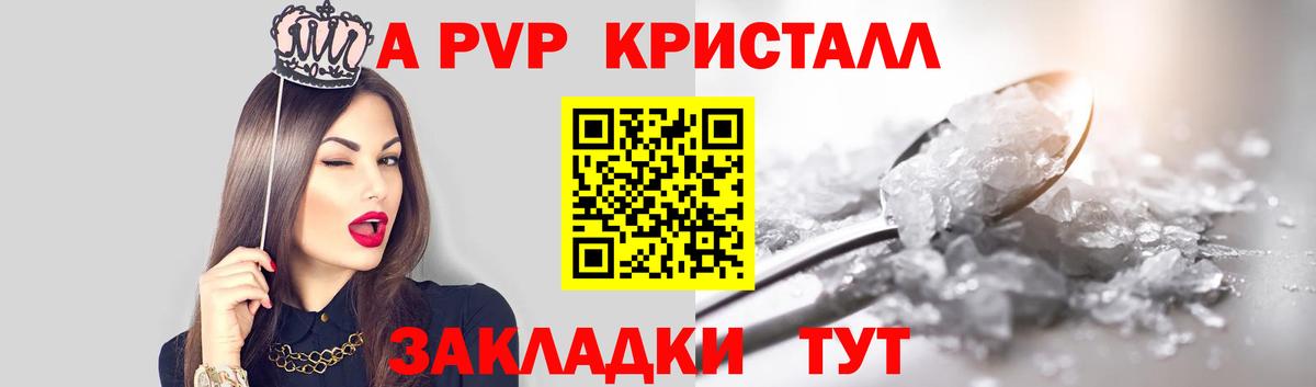 APVP Crystall  Альфа ПВП  A PVP VHQ  Каменск-Шахтинский  Вход с VPN  А ПВП крисы CK 