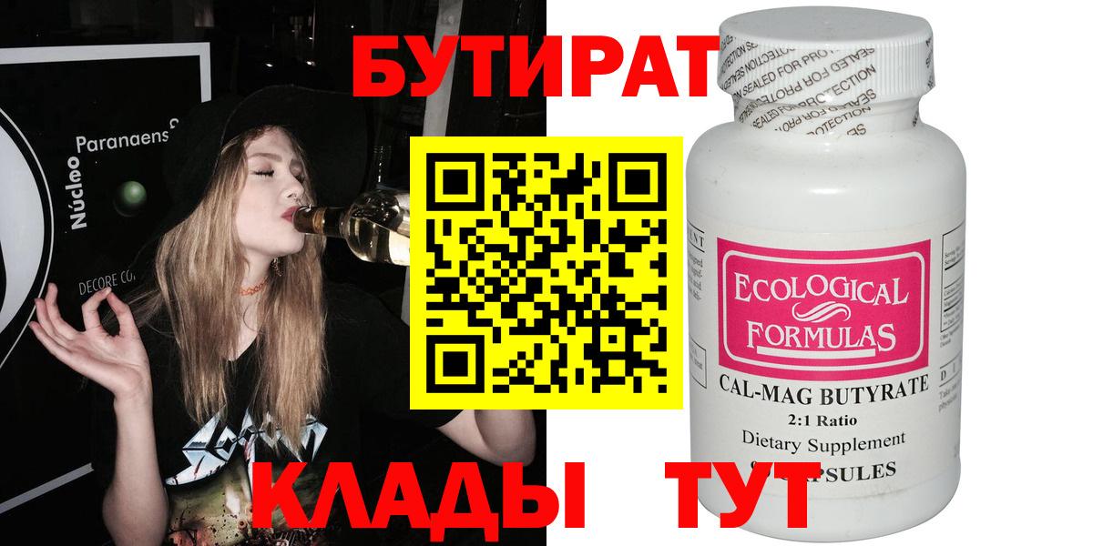 Бутират BDO 33% Каменск-Шахтинский
