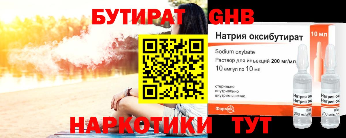 БУТИРАТ вода  Вход с VPN  Каменск-Шахтинский 