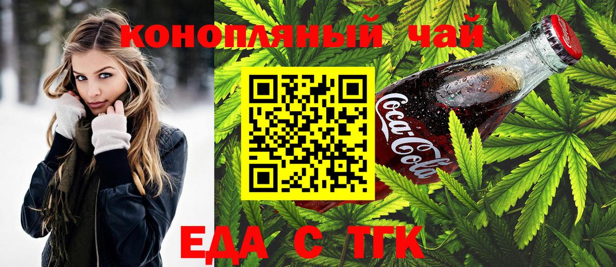 Каменск-Шахтинский  Cannafood конопля  Вход с VPN 