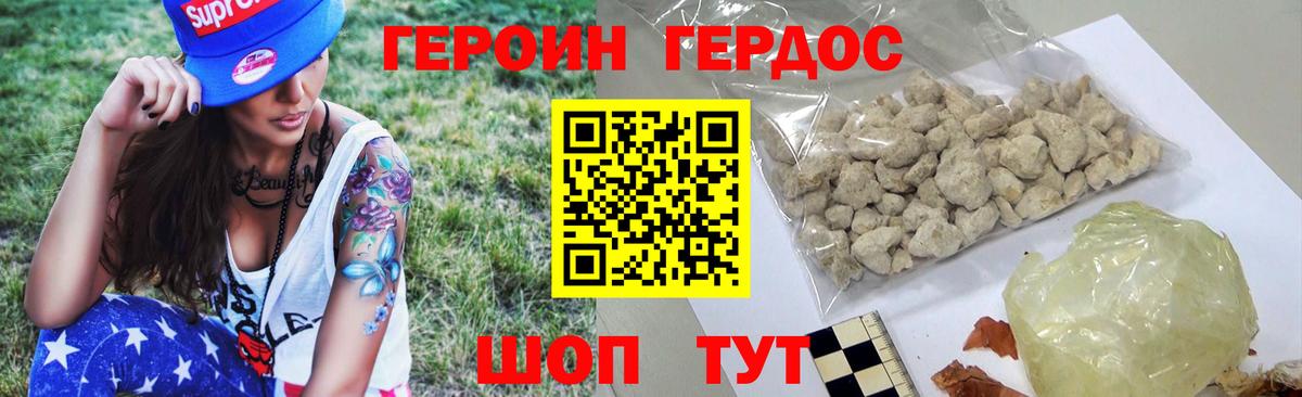 Героин VHQ Каменск-Шахтинский