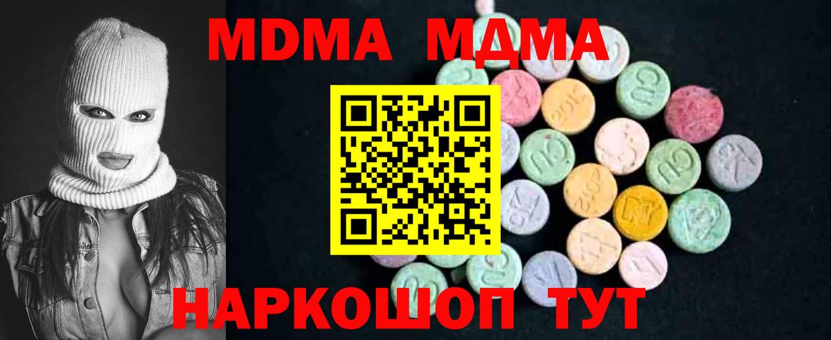 Каменск-Шахтинский  MDMA кристаллы  МДМА  Вход с VPN  MDMA кристаллы 