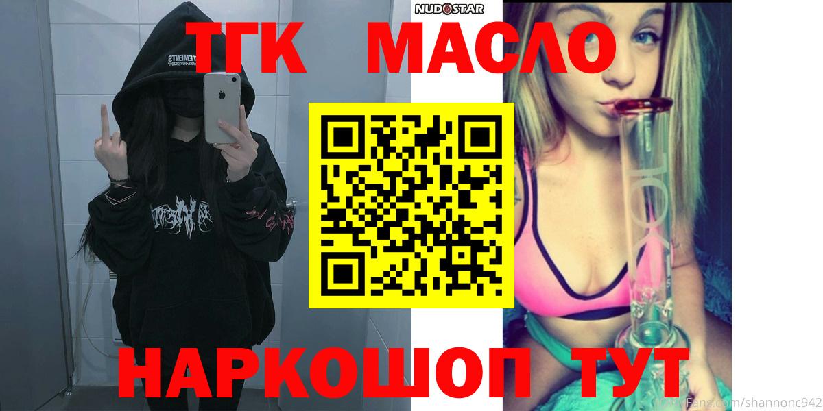 Каменск-Шахтинский  ТГК THC oil  Вход с VPN  Дистиллят ТГК гашишное масло 